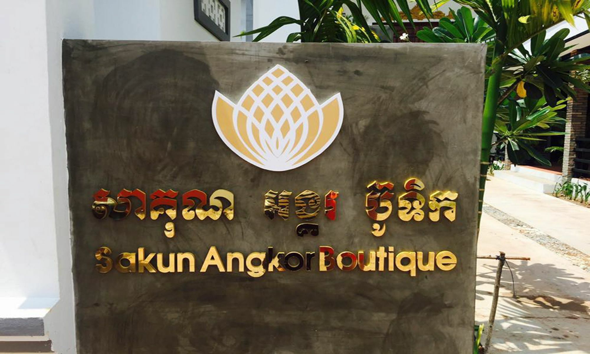 Готель Sakun Angkor Boutique Сіємреап Екстер'єр фото